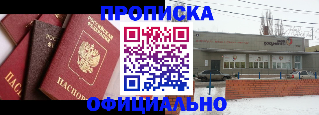 прописка законно в Узловой