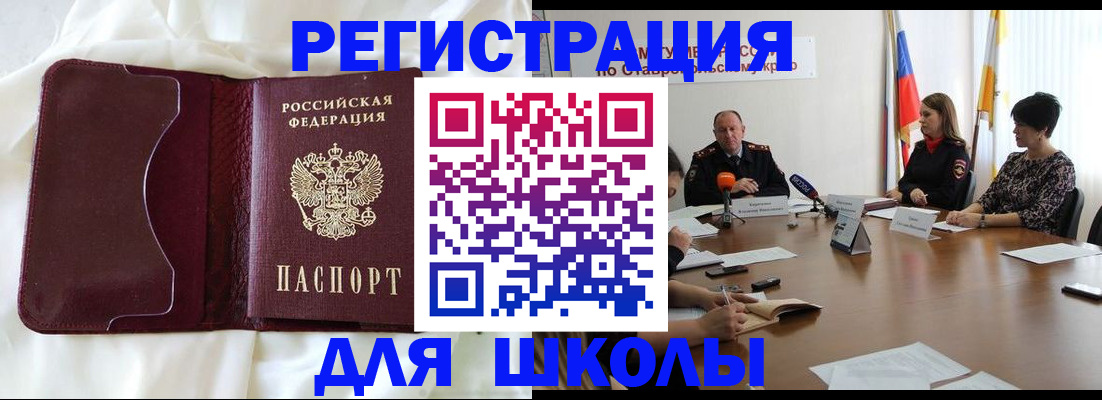 прописка для школы в Узловой