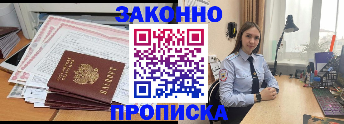 временная регистрация законно в Узловой